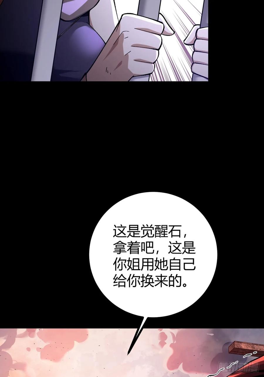 我在末世词条成神 - 001 词条觉醒！ - 第29张图