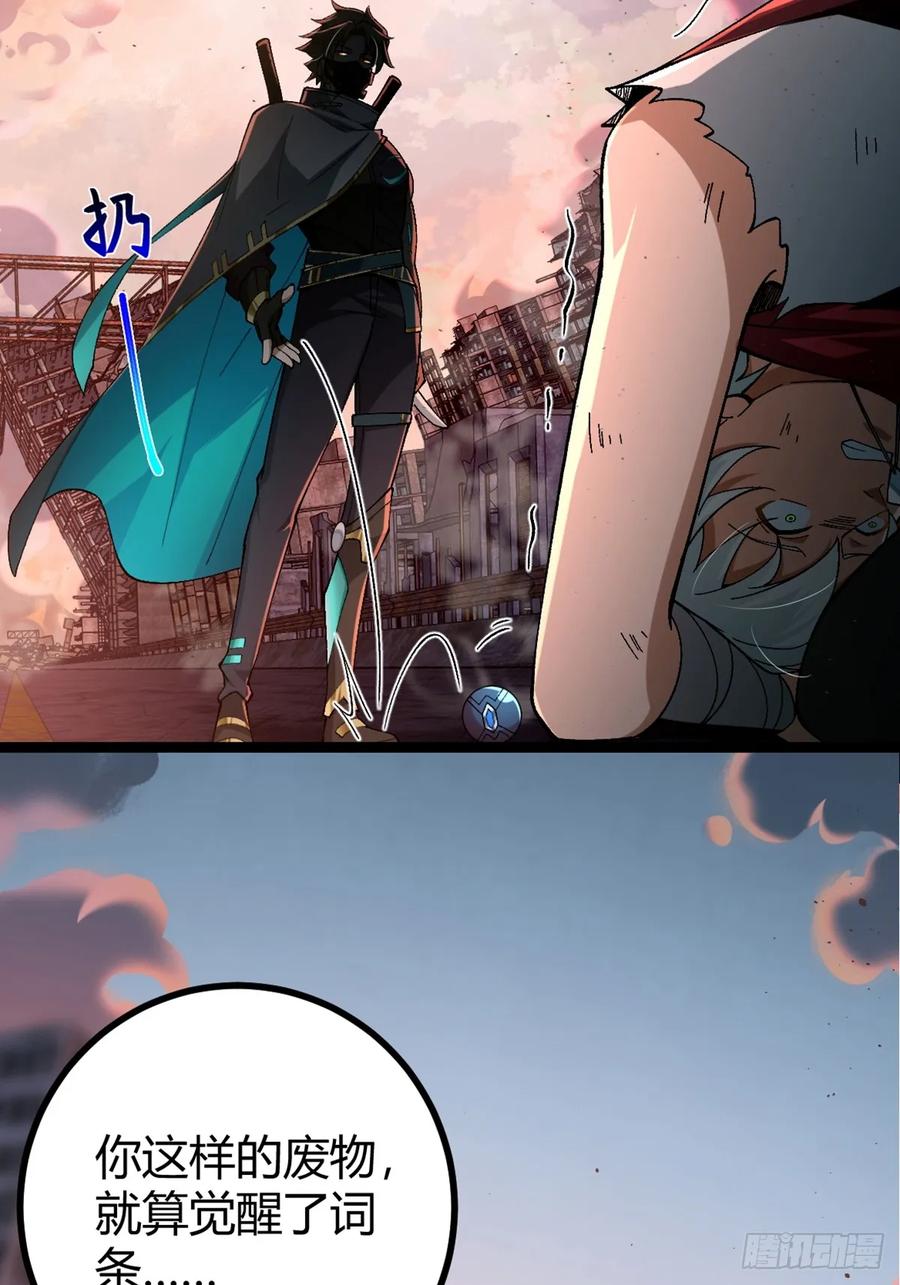 我在末世词条成神 - 001 词条觉醒！ - 第30张图