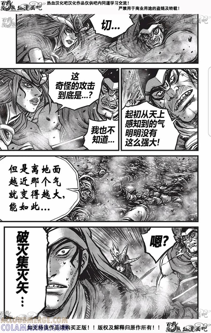 《热血江湖》第529话 第15页