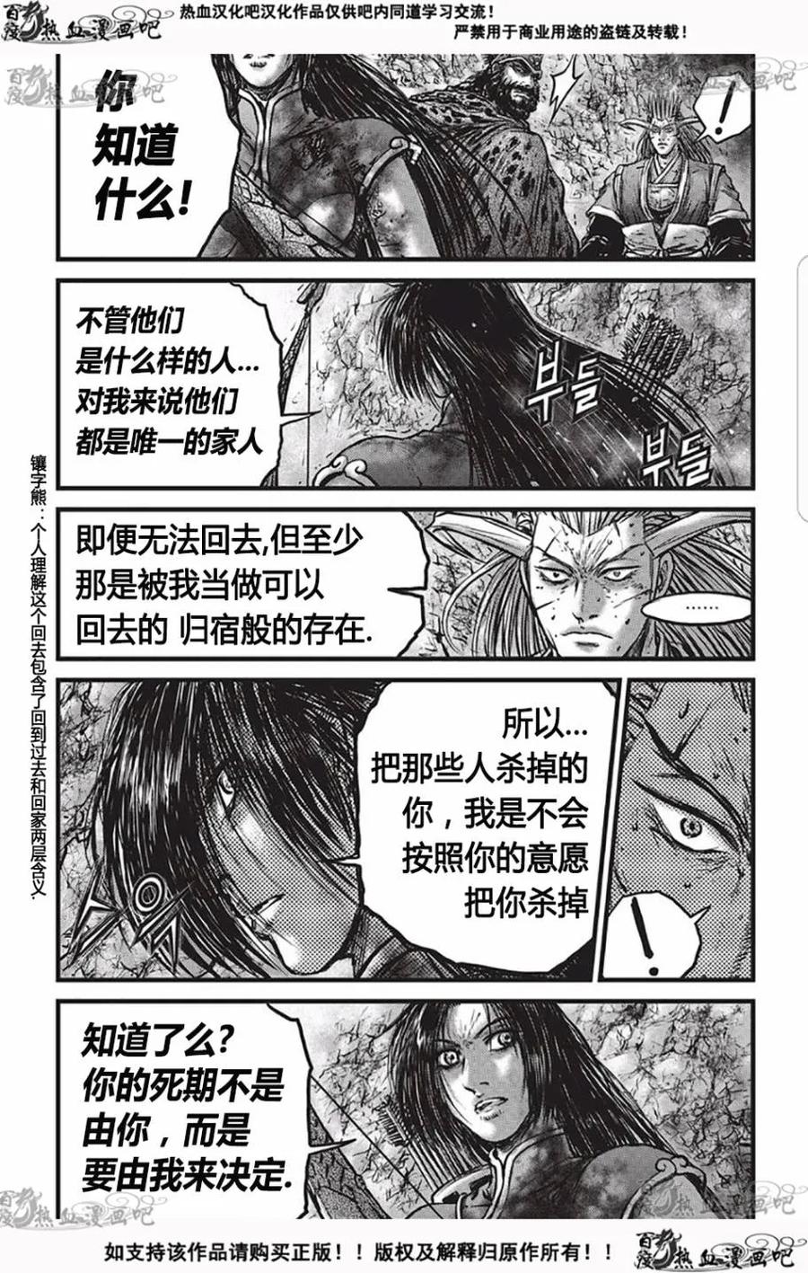《热血江湖》第529话 第20页