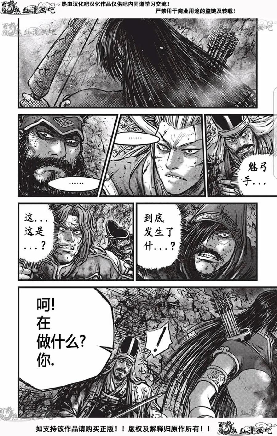《热血江湖》第529话 第18页