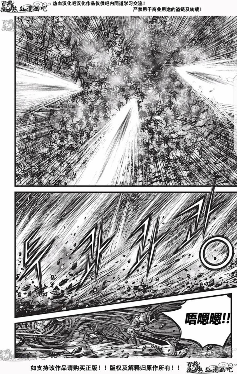 《热血江湖》第529话 第14页