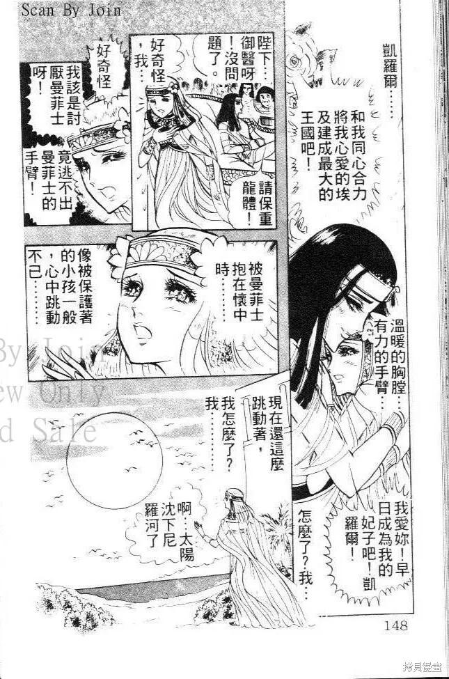 尼罗河女儿 第03卷 第140页