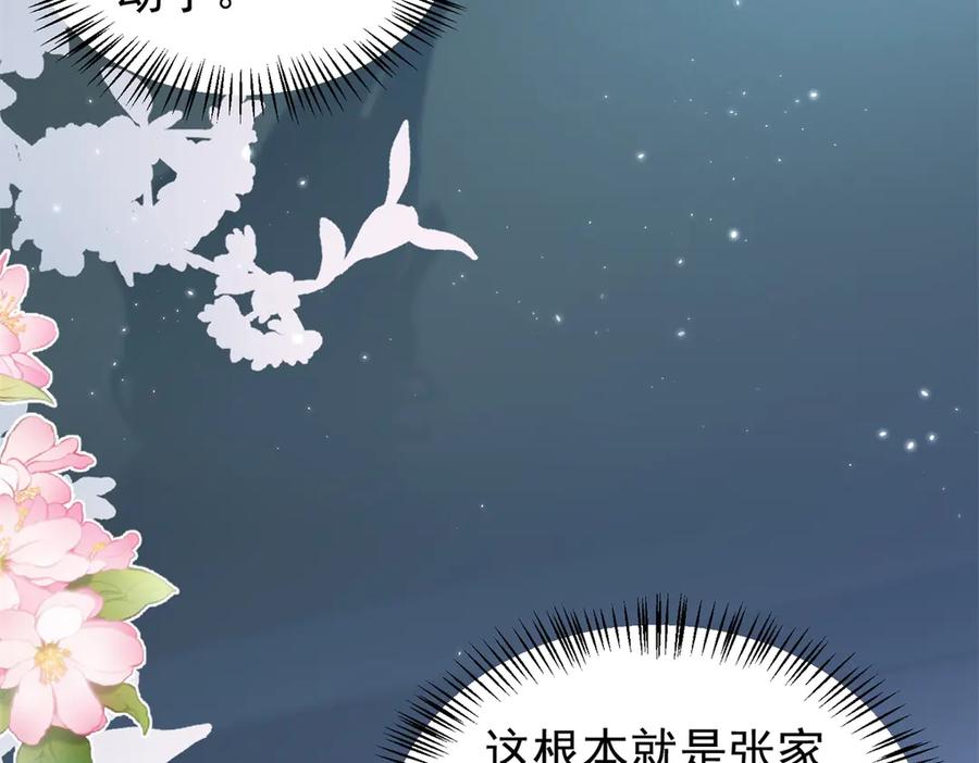 《会长的伪萌女友》第30话 张家的阴谋 第132页