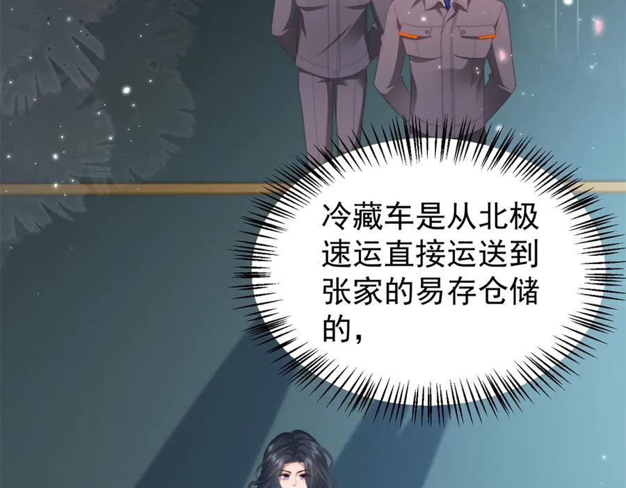 《会长的伪萌女友》第30话 张家的阴谋 第130页