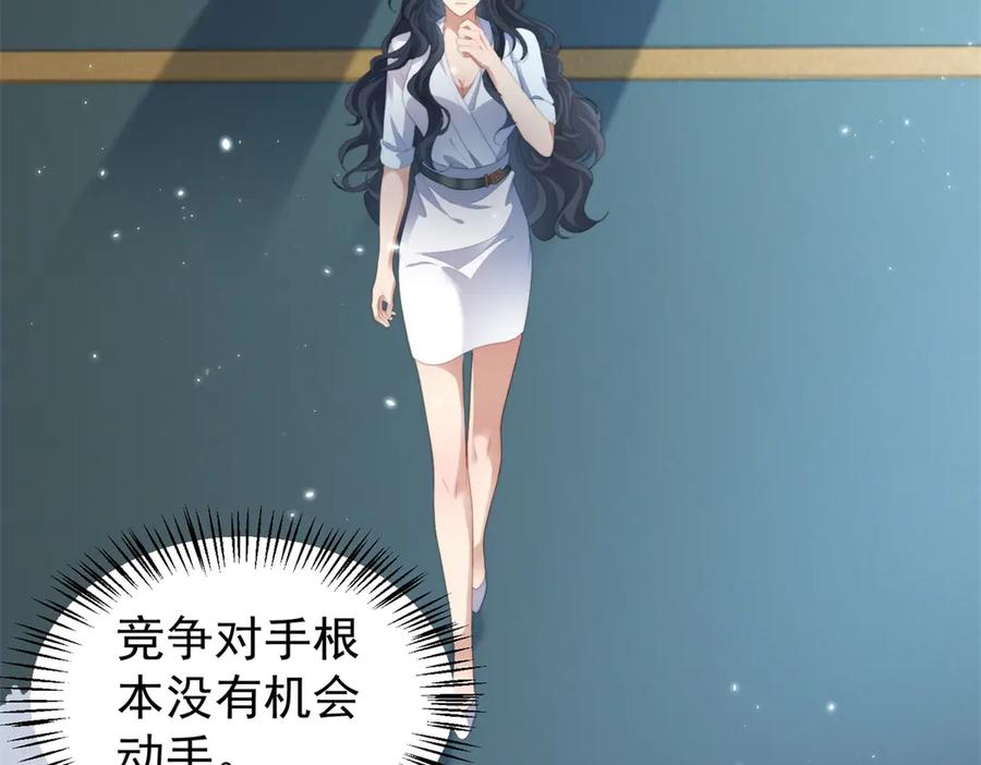 《会长的伪萌女友》第30话 张家的阴谋 第131页