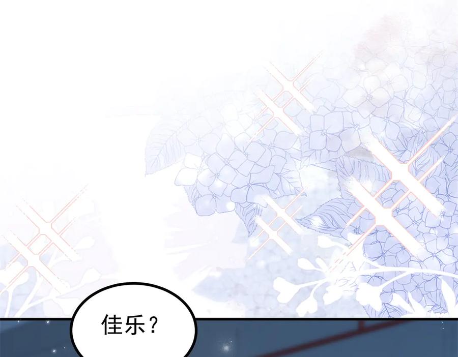 《会长的伪萌女友》第30话 张家的阴谋 第139页