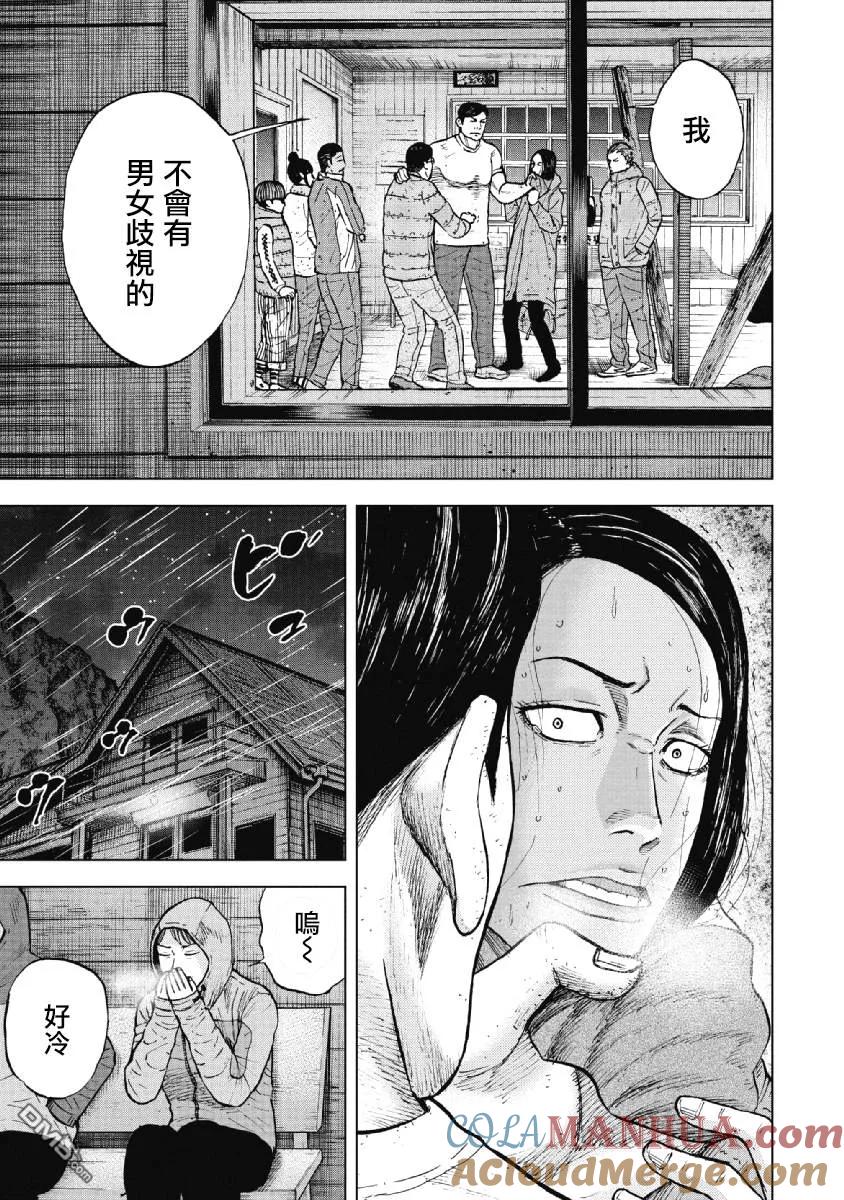《Monkey Peak》第35话 冻僵的夜晚（1） 第11页