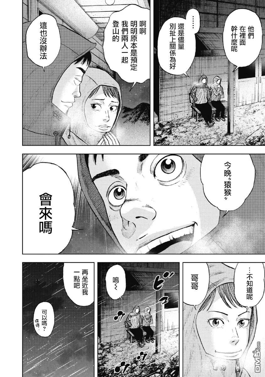 《Monkey Peak》第35话 冻僵的夜晚（1） 第12页