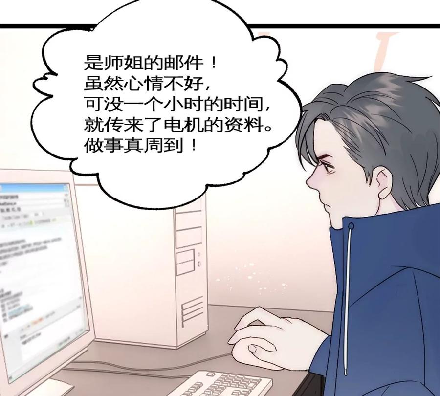 《神工》第35话 稳定器 第53页