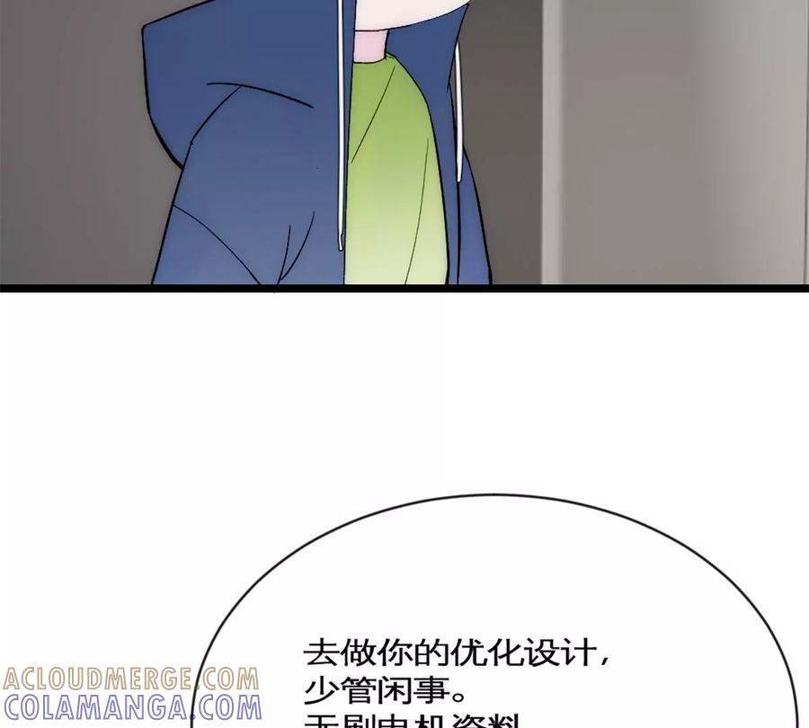 《神工》第35话 稳定器 第43页