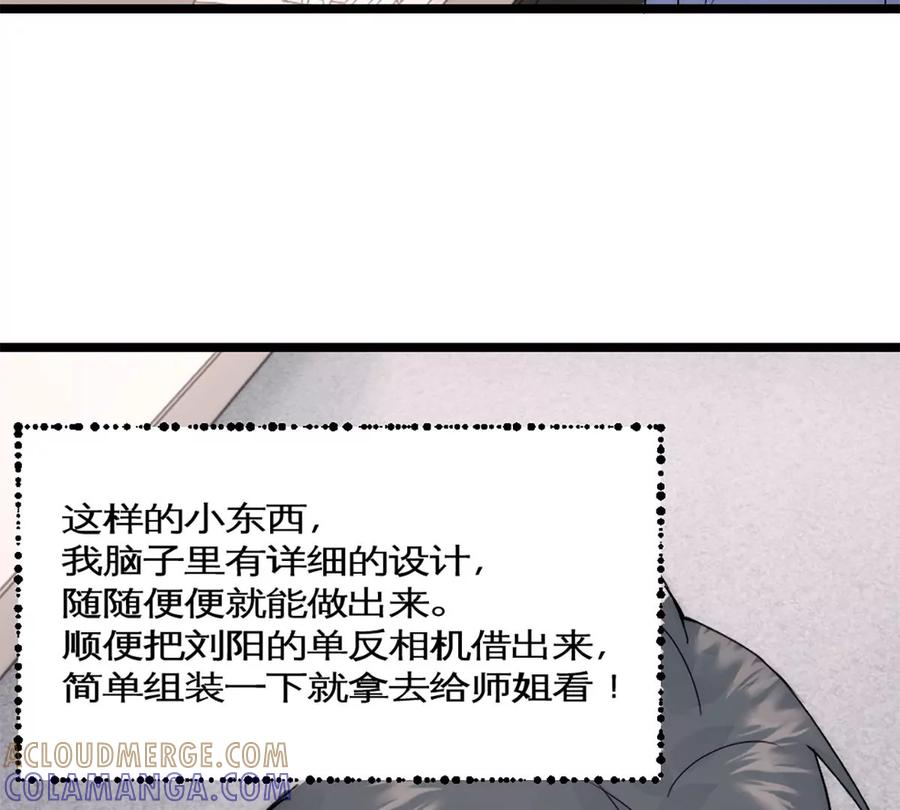 《神工》第35话 稳定器 第55页