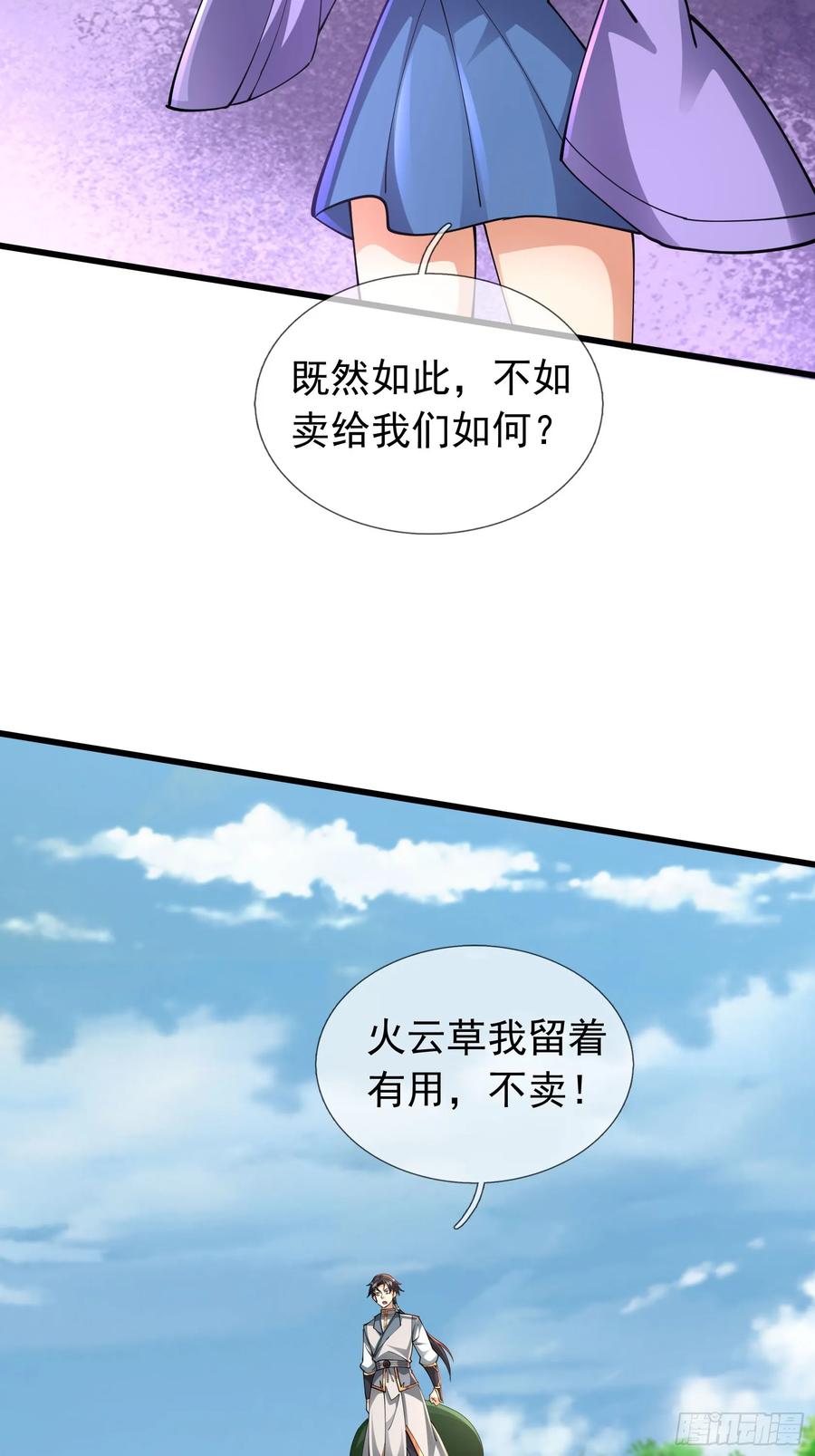 《无限抽取：开局核平修仙世界》022 是二师兄？ 第11页
