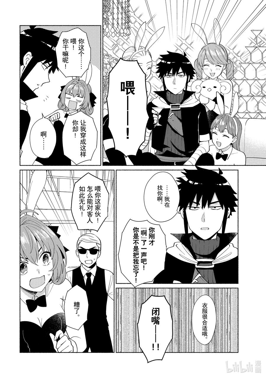 《转生后我成为了女主角而死党却成为了勇者》第42话 明明花了五亿就这啊 第6页