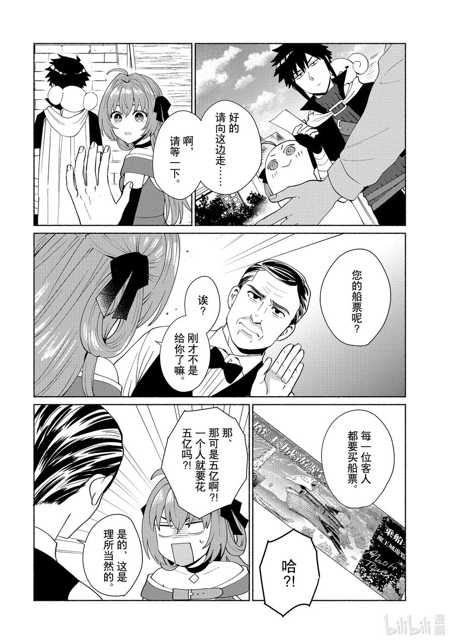 《转生后我成为了女主角而死党却成为了勇者》第42话 明明花了五亿就这啊 第2页