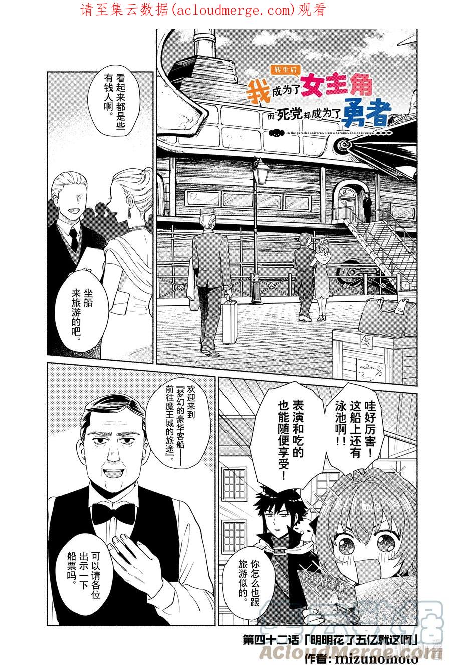 《转生后我成为了女主角而死党却成为了勇者》第42话 明明花了五亿就这啊 第1页
