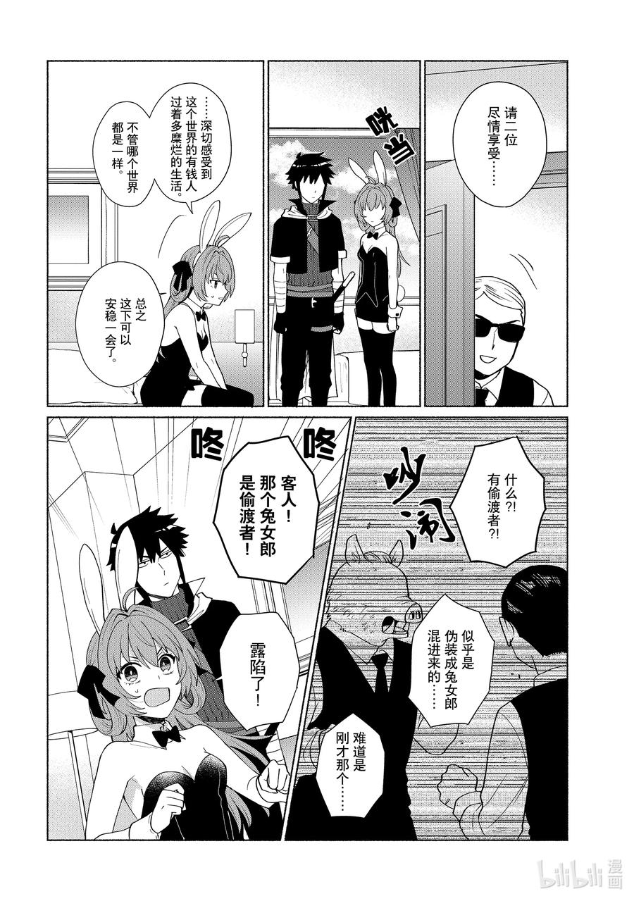 《转生后我成为了女主角而死党却成为了勇者》第42话 明明花了五亿就这啊 第8页