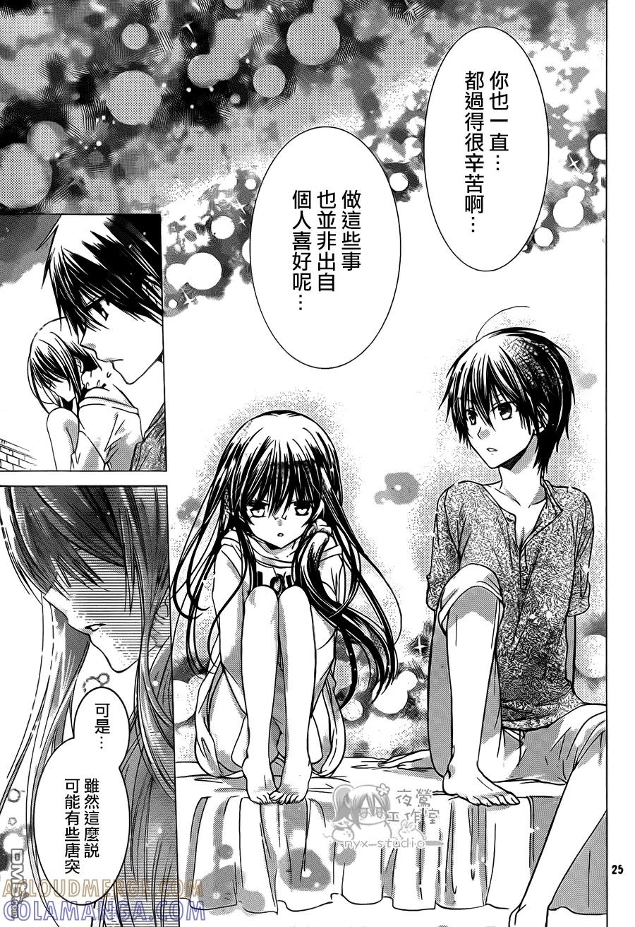 《要你对我XXX》第54话 成双之夜 第23页