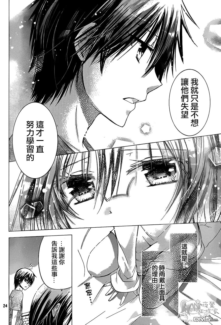 《要你对我XXX》第54话 成双之夜 第22页