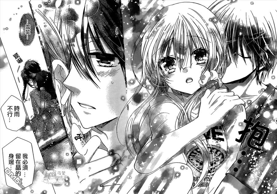 《要你对我XXX》第54话 成双之夜 第26页