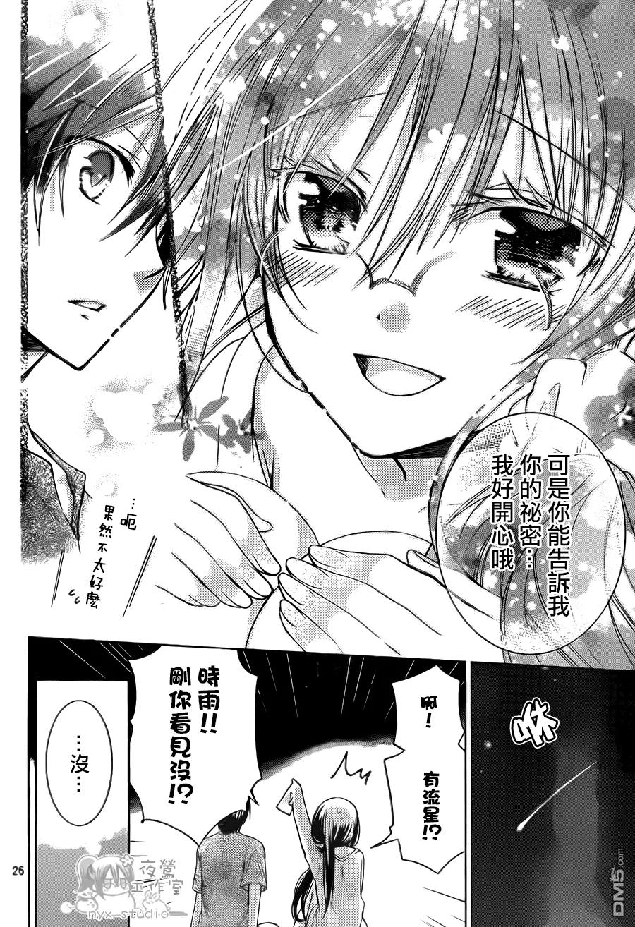 《要你对我XXX》第54话 成双之夜 第24页