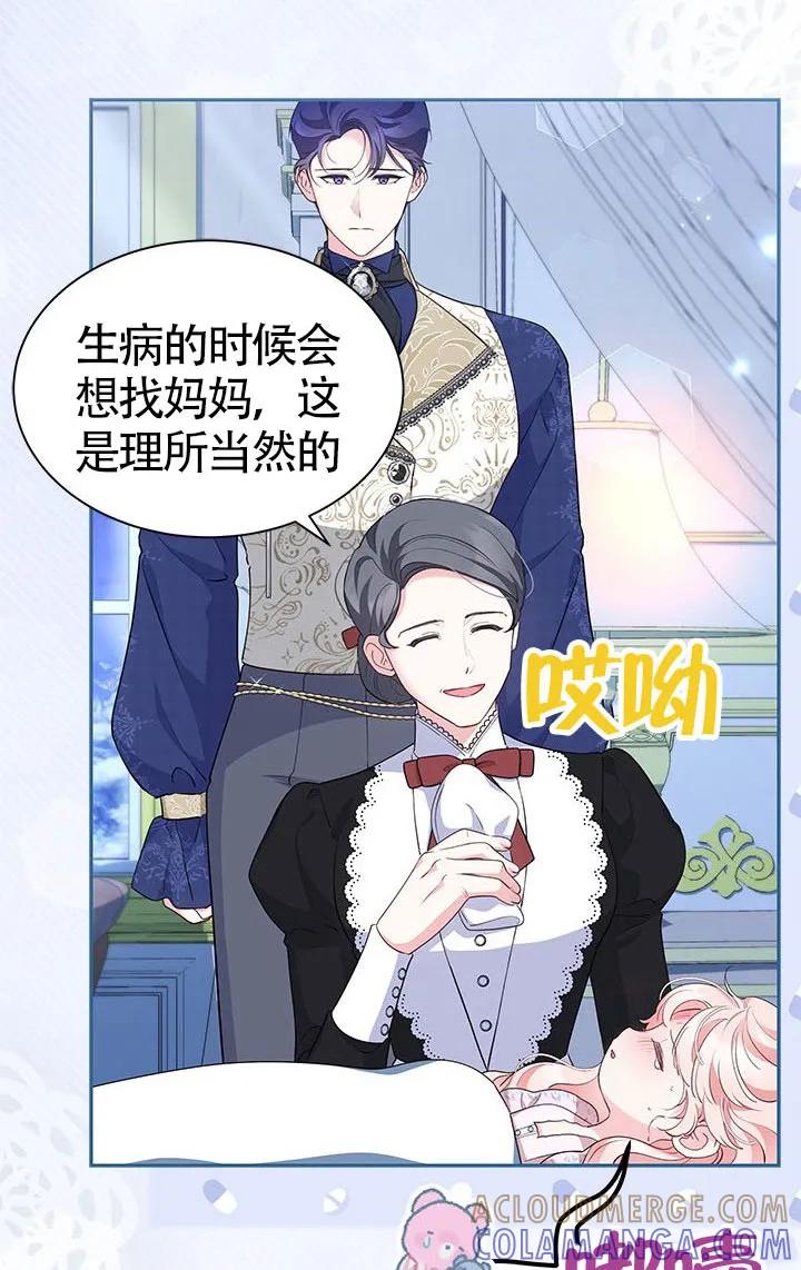 我拒绝了宠爱，为什么还要执着啊 第56话 第77页