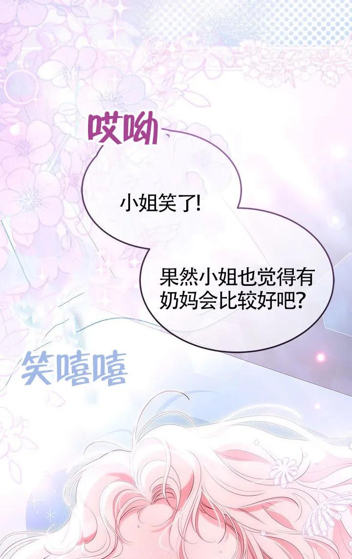 我拒绝了宠爱，为什么还要执着啊 第56话 第83页