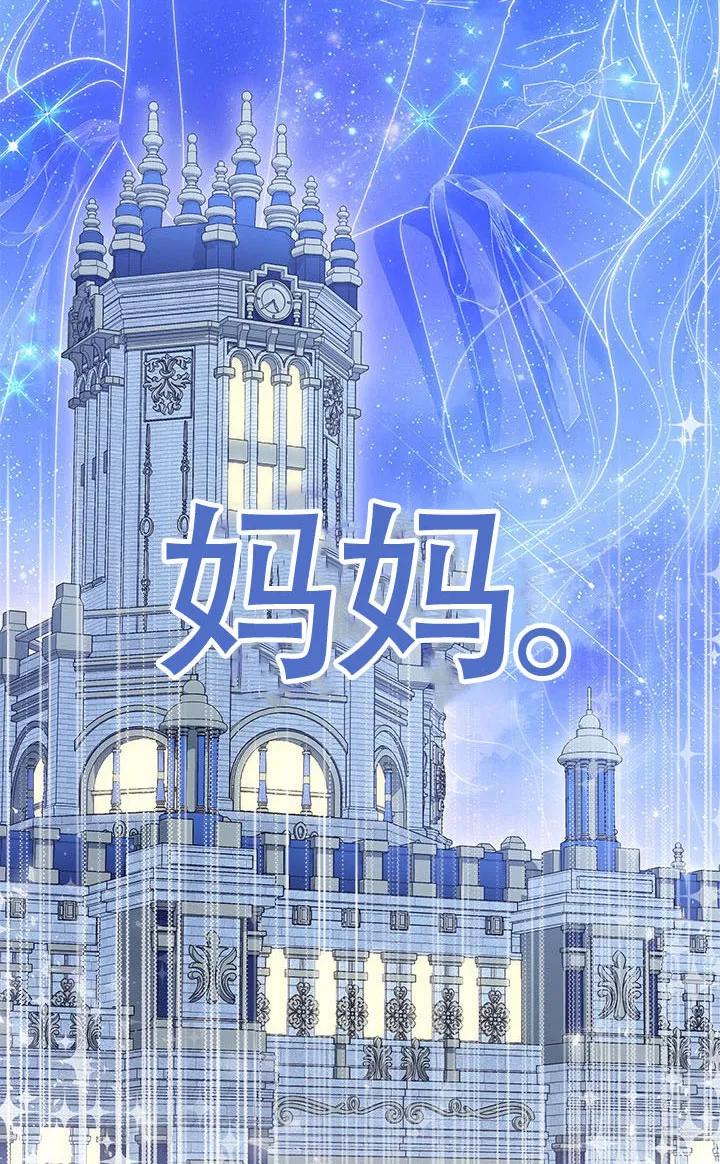 我拒绝了宠爱，为什么还要执着啊 第56话 第70页