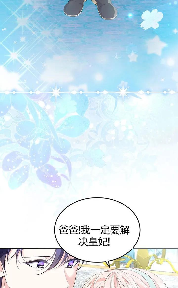 我拒绝了宠爱，为什么还要执着啊 第56话 第63页
