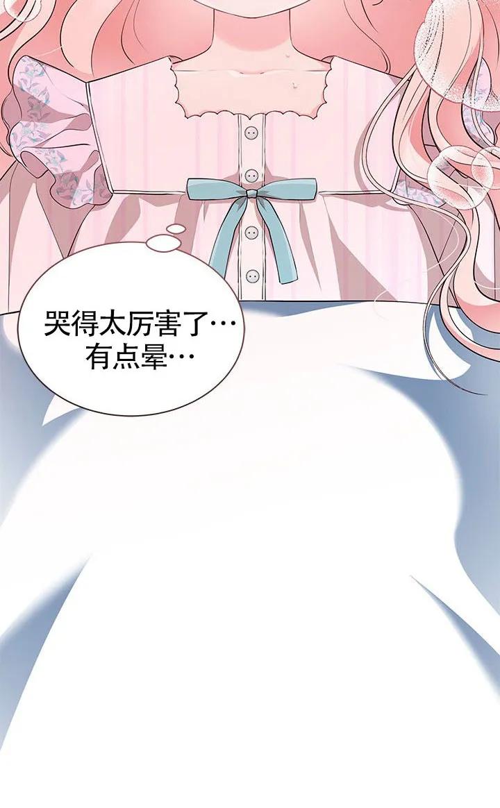 我拒绝了宠爱，为什么还要执着啊 第56话 第72页