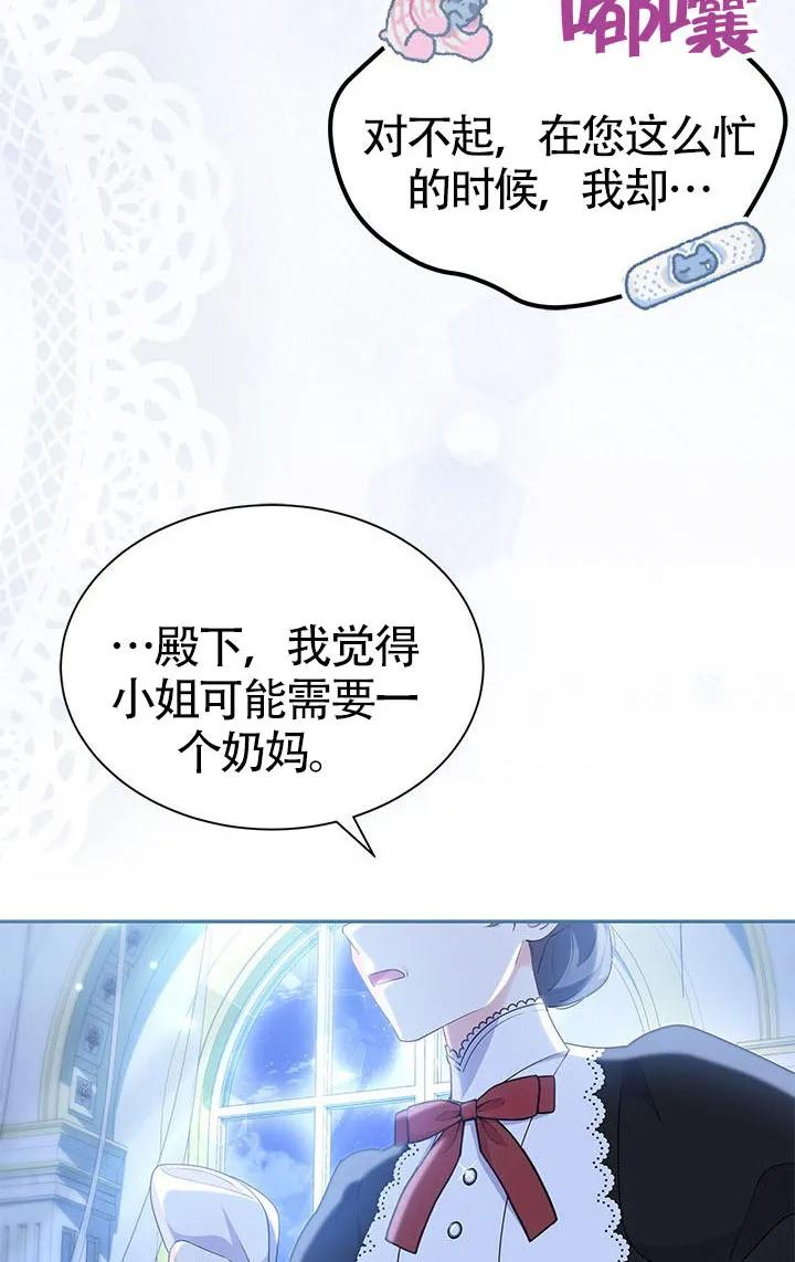 我拒绝了宠爱，为什么还要执着啊 第56话 第78页