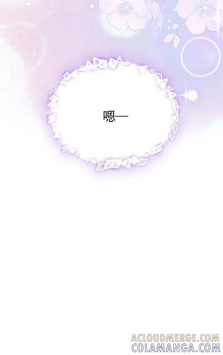 我拒绝了宠爱，为什么还要执着啊 第56话 第85页