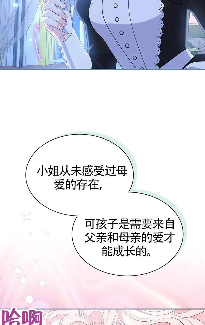 我拒绝了宠爱，为什么还要执着啊 第56话 第79页