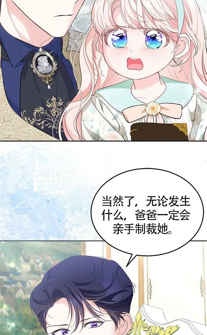 我拒绝了宠爱，为什么还要执着啊 第56话 第64页