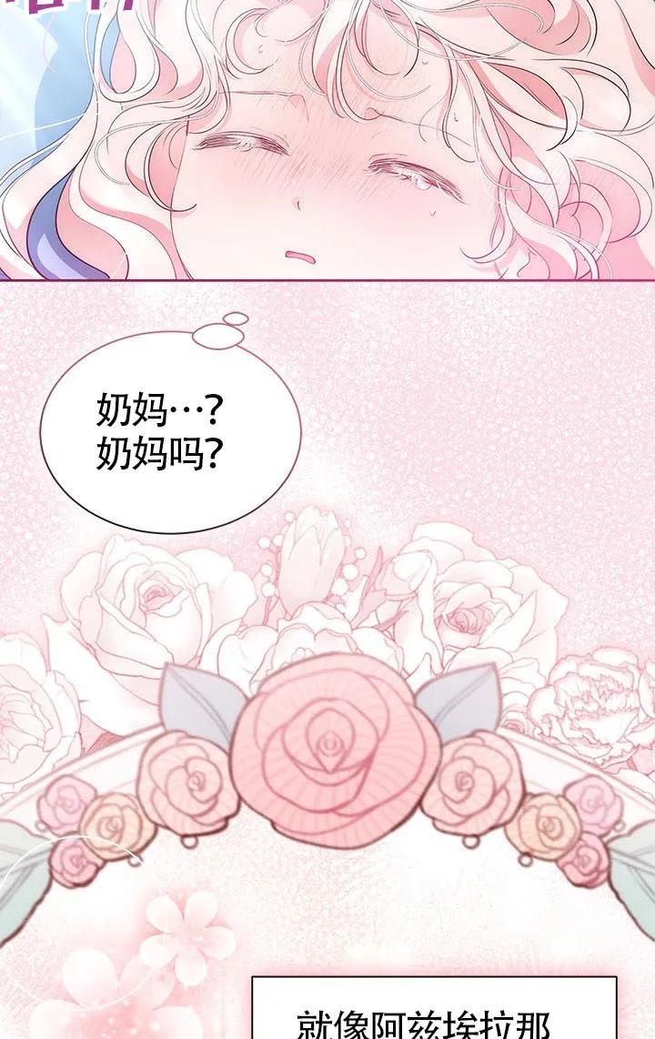 我拒绝了宠爱，为什么还要执着啊 第56话 第80页