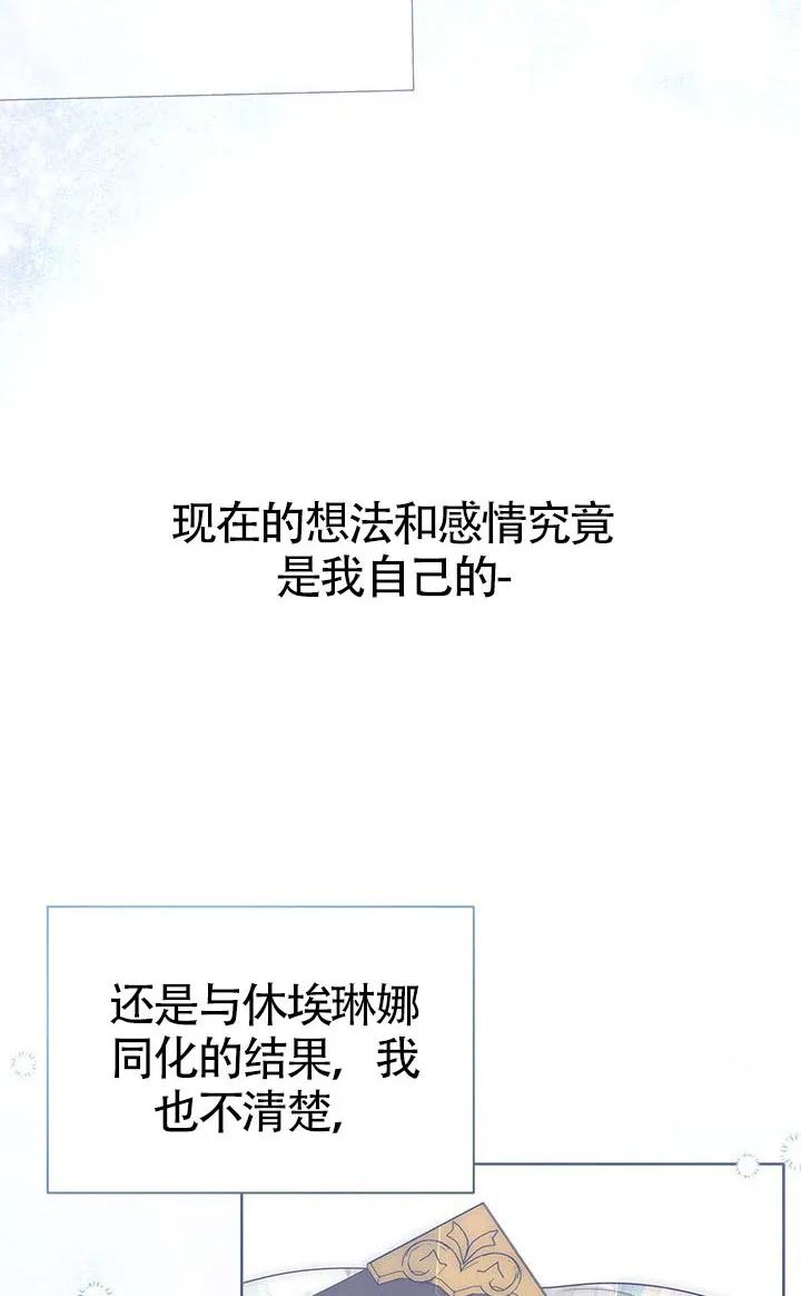 我拒绝了宠爱，为什么还要执着啊 第56话 第56页