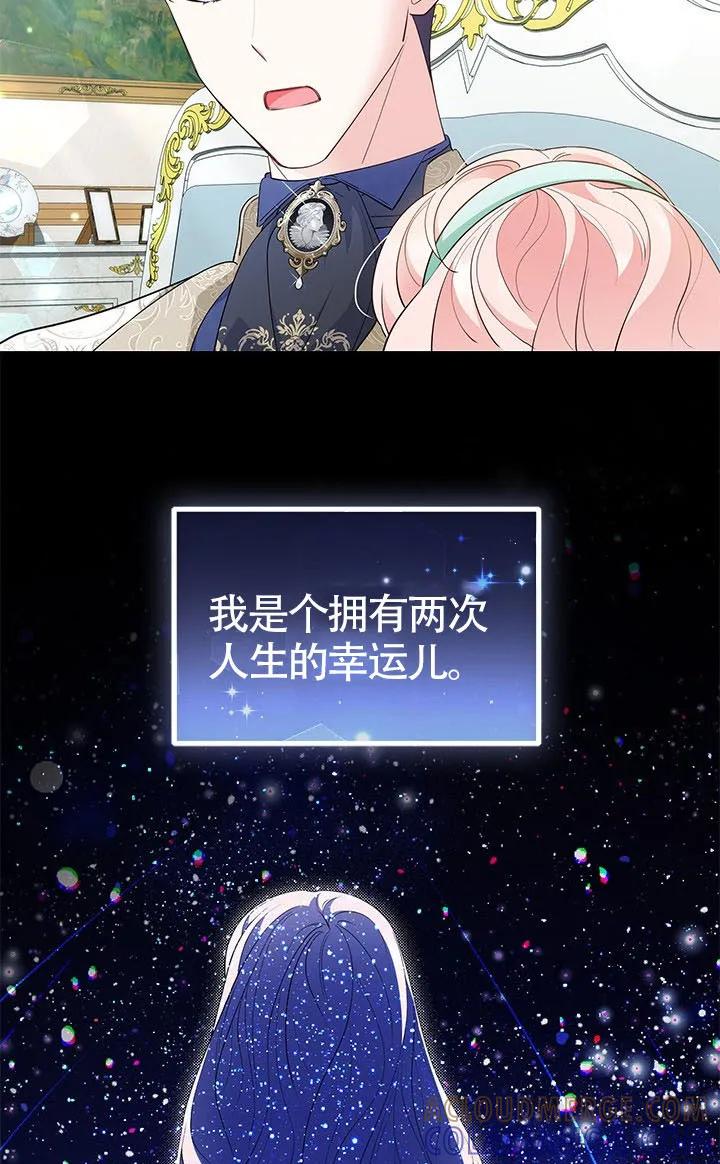 我拒绝了宠爱，为什么还要执着啊 第56话 第65页