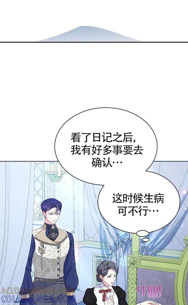 我拒绝了宠爱，为什么还要执着啊 第56话 第73页