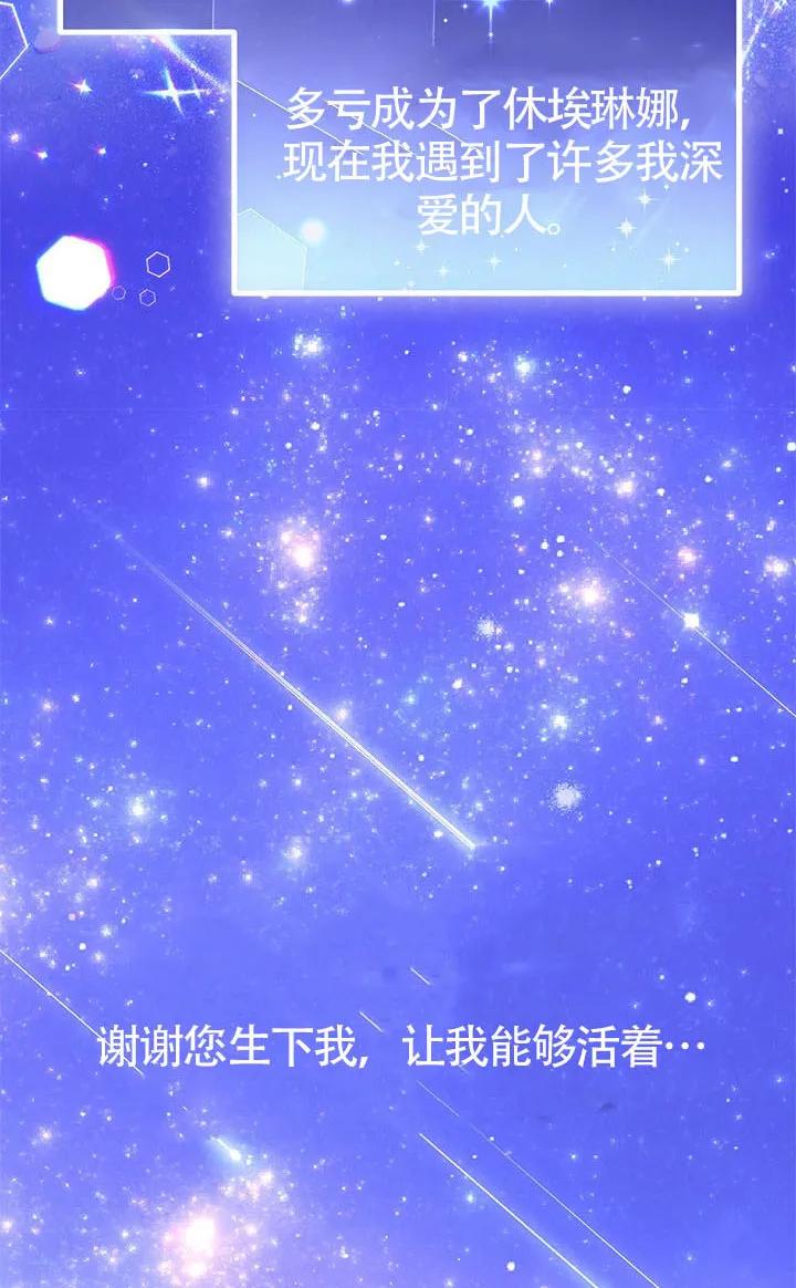 我拒绝了宠爱，为什么还要执着啊 第56话 第68页
