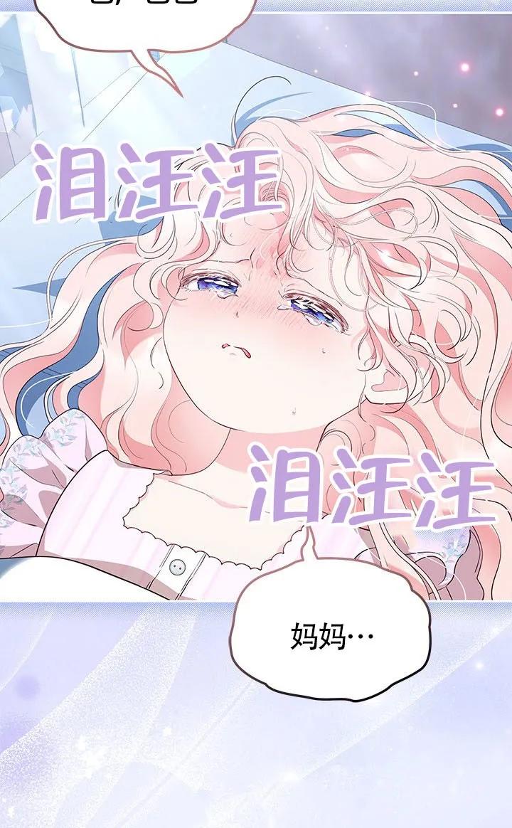 我拒绝了宠爱，为什么还要执着啊 第56话 第75页