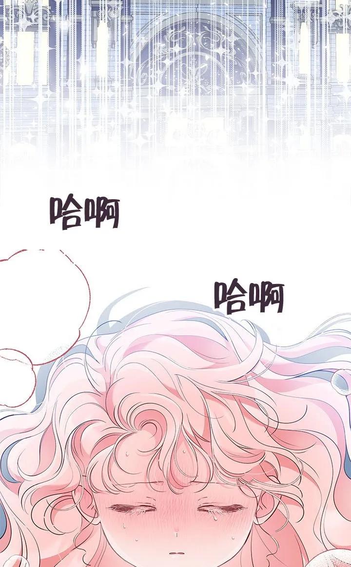 我拒绝了宠爱，为什么还要执着啊 第56话 第71页