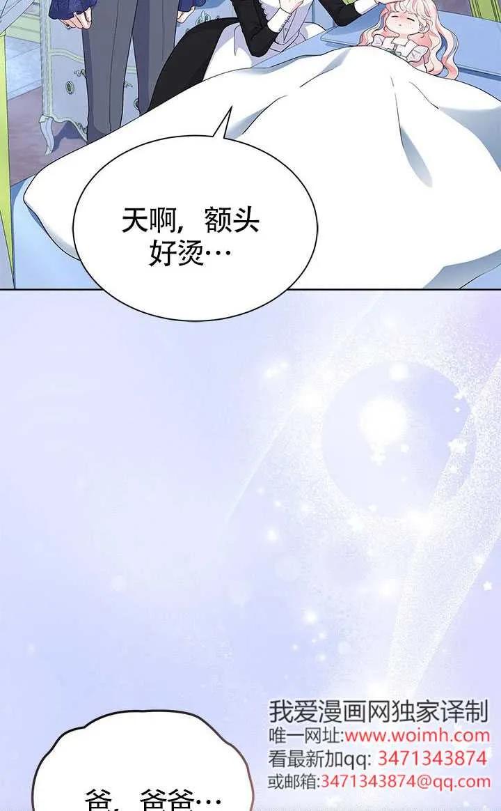 我拒绝了宠爱，为什么还要执着啊 第56话 第74页