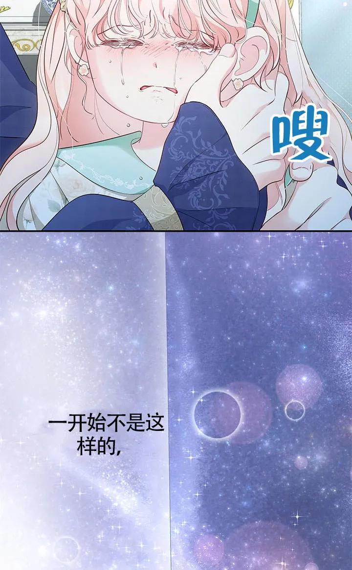 我拒绝了宠爱，为什么还要执着啊 第56话 第54页