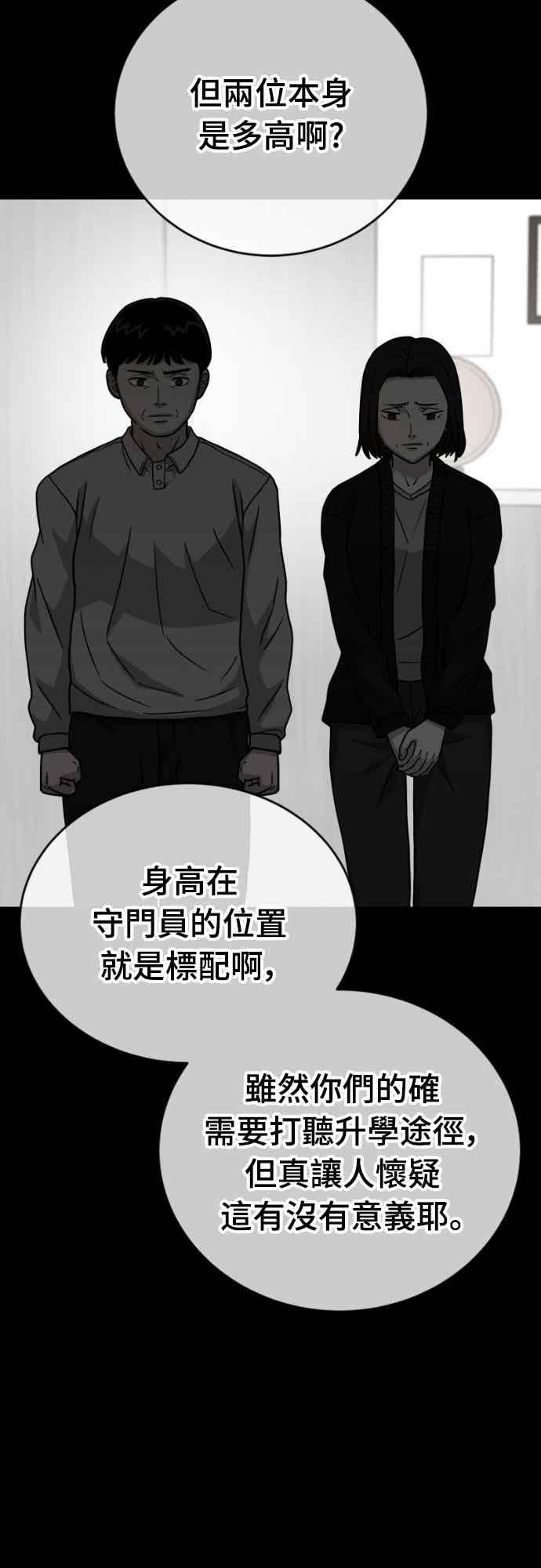 《黄金守门员》第67话 白胜原(第1季完结) 第63页