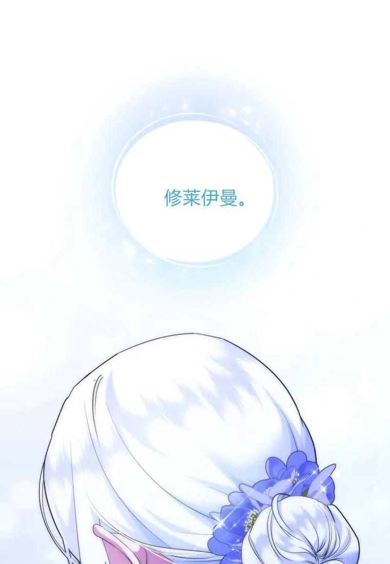 成为苏尔坦珍爱的猫咪 第73话 第24页