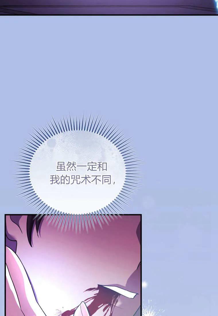 成为苏尔坦珍爱的猫咪 第73话 第21页