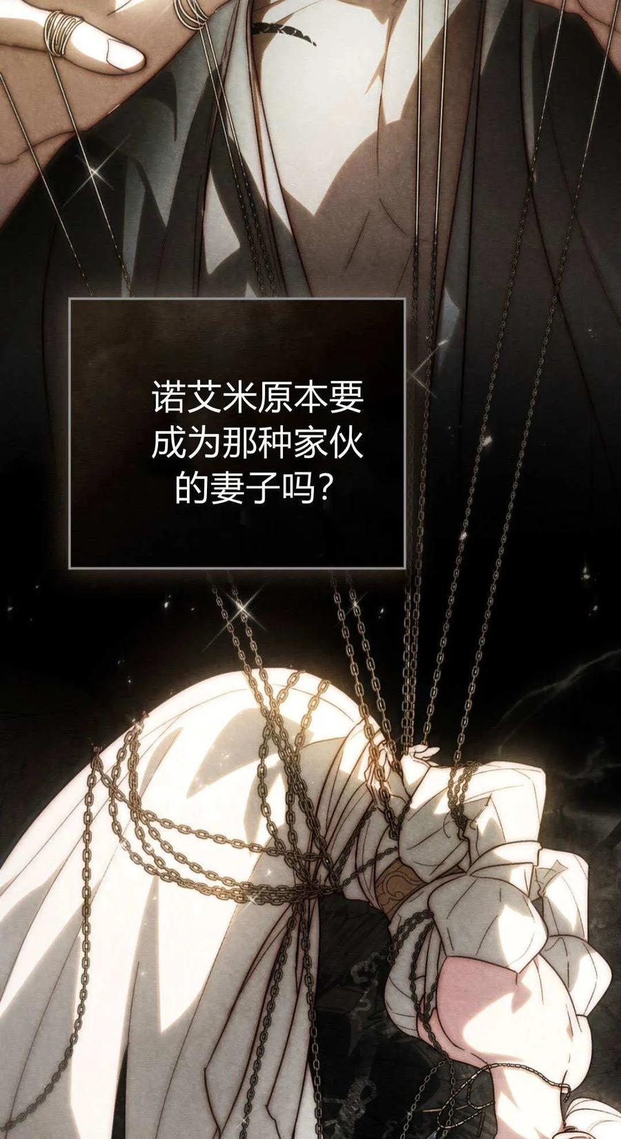 如若遮住神的眼眸亲吻 第73话 第44页