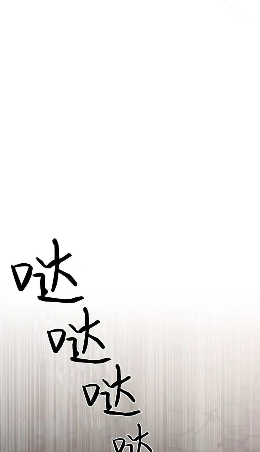 如若遮住神的眼眸亲吻 第73话 第48页