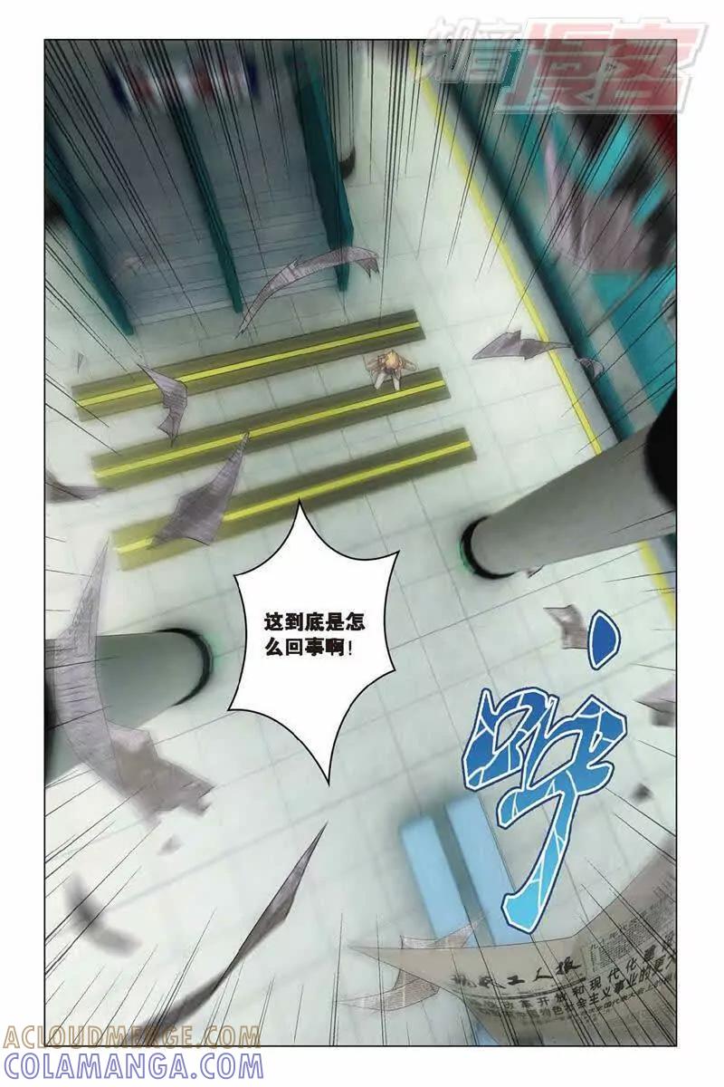 《龙族2》第36回 地铁迷踪（下） 第5页