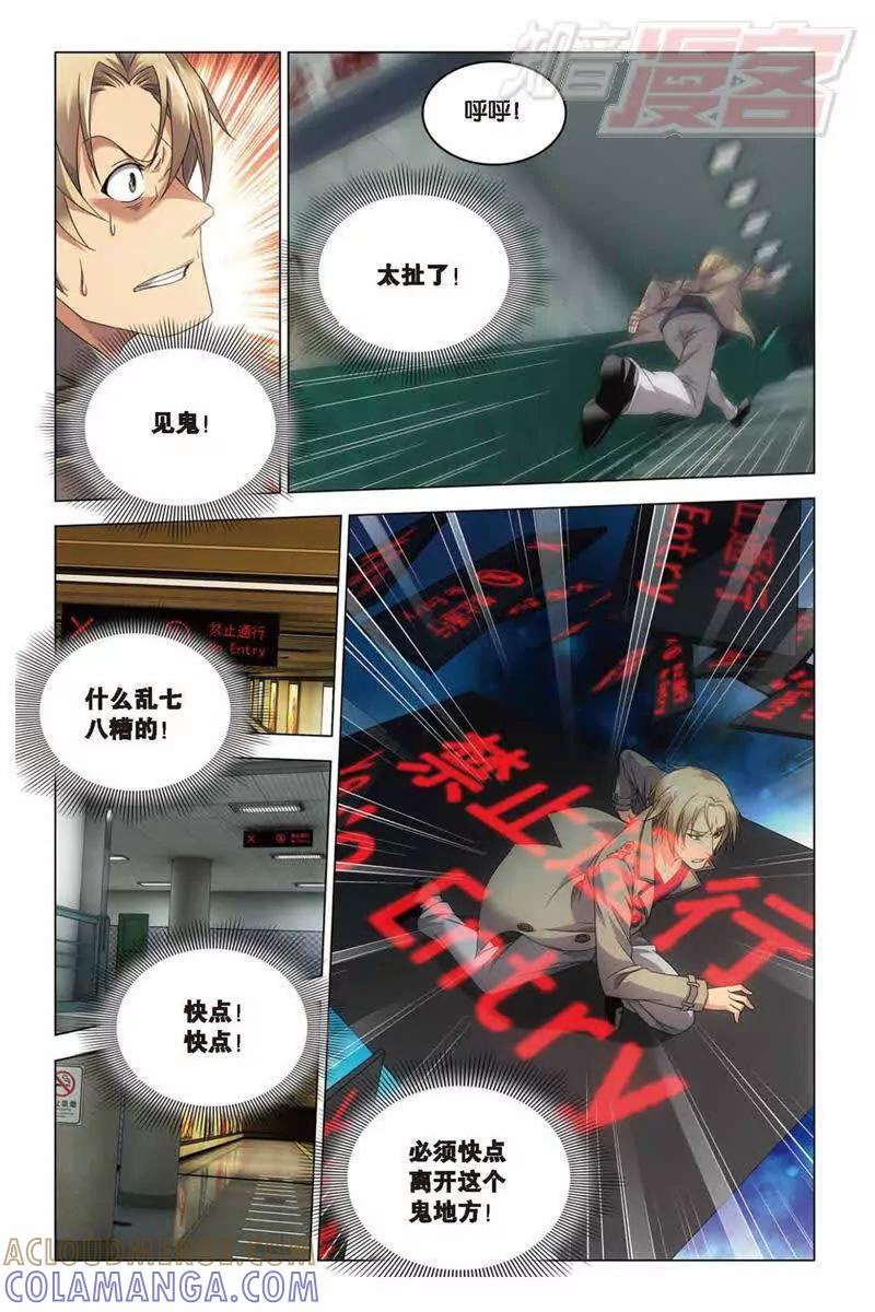 《龙族2》第36回 地铁迷踪（下） 第2页